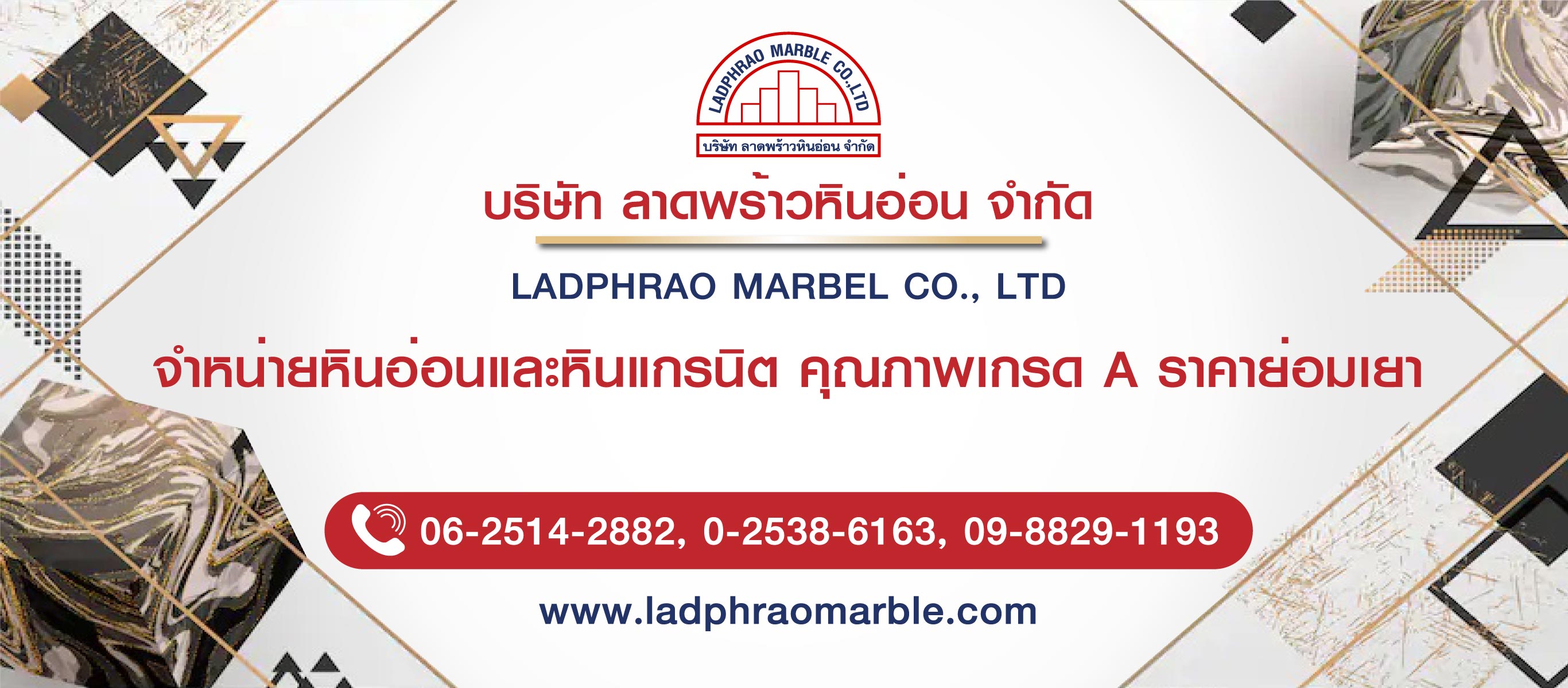  จำหน่ายหินอ่อนหินแกรนิตคัดเกรด